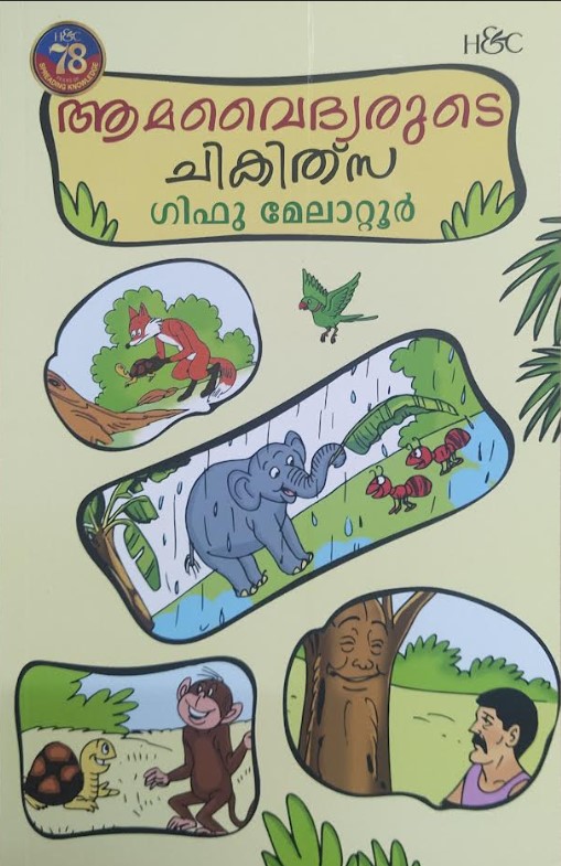 AAMAVAIDYARUDE CHIKILSA